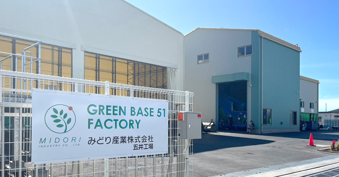 五井工場（GREEN　BASE　51　FACTORY）